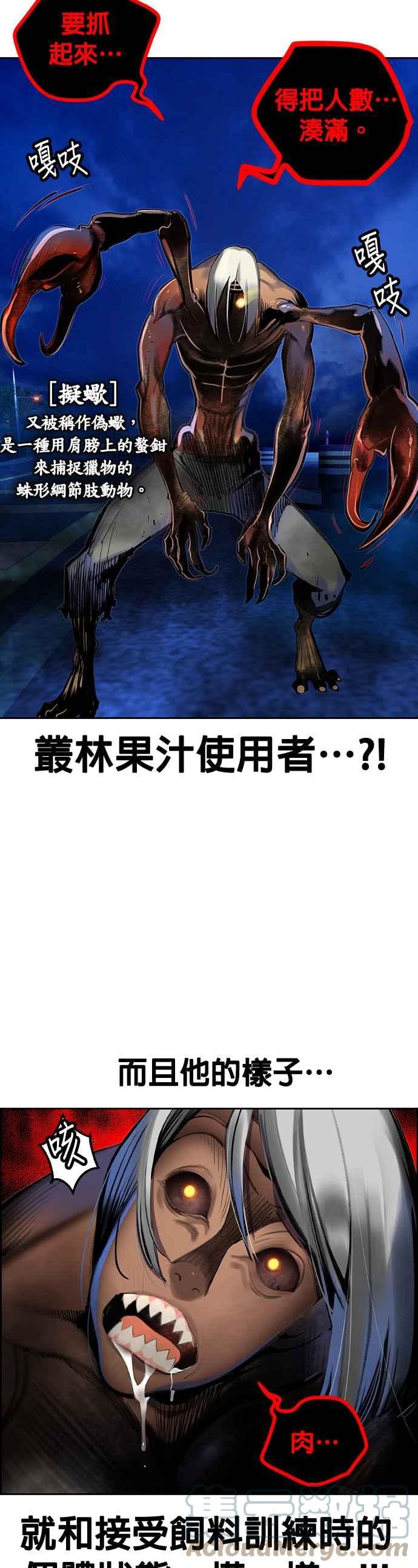 丛林果汁 - 第41话 - 第4张图