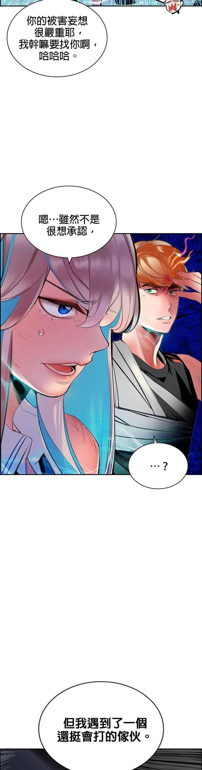 丛林果汁 - 第43话 - 第3张图