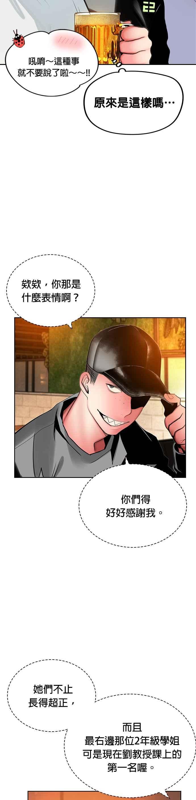 丛林果汁 - 第47话 - 第20张图