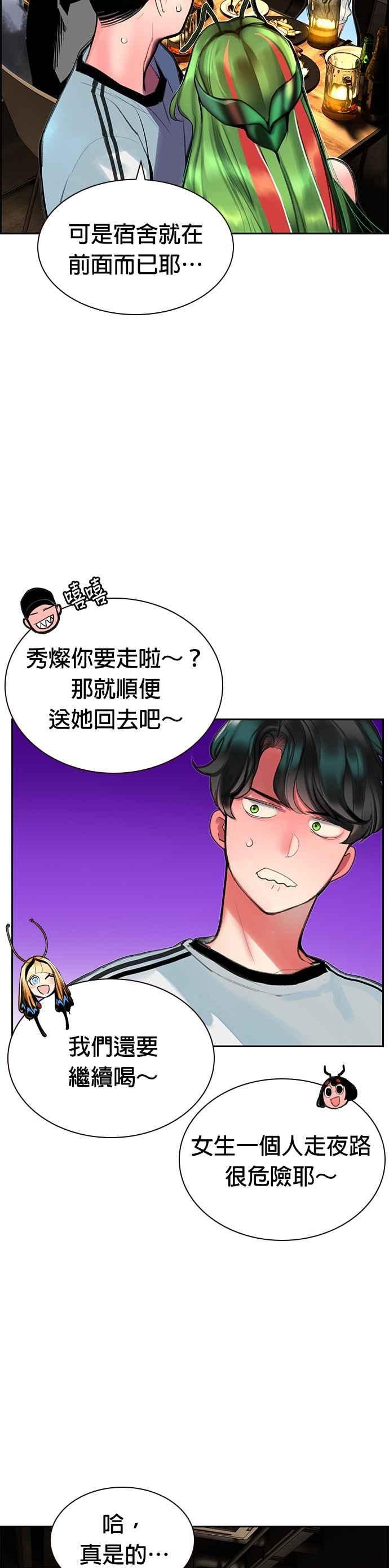 丛林果汁 - 第47话 - 第29张图