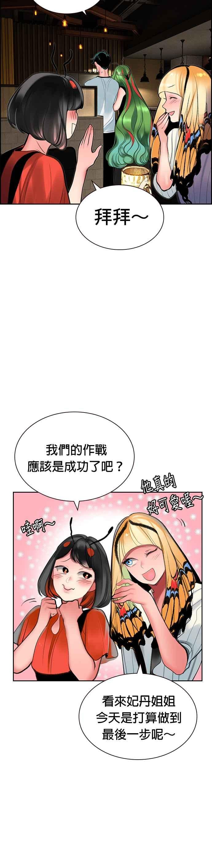 丛林果汁 - 第47话 - 第30张图