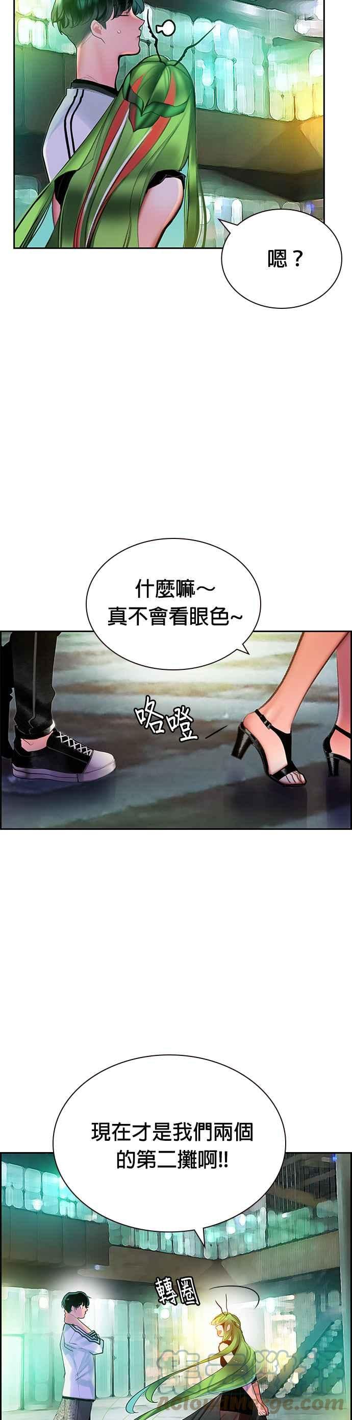 丛林果汁 - 第47话 - 第34张图