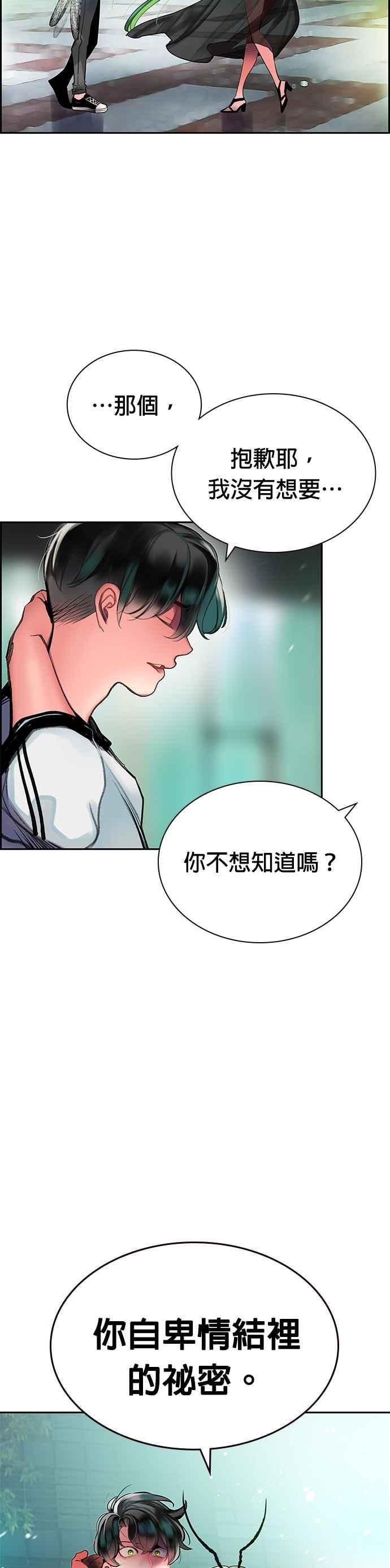 丛林果汁 - 第47话 - 第35张图