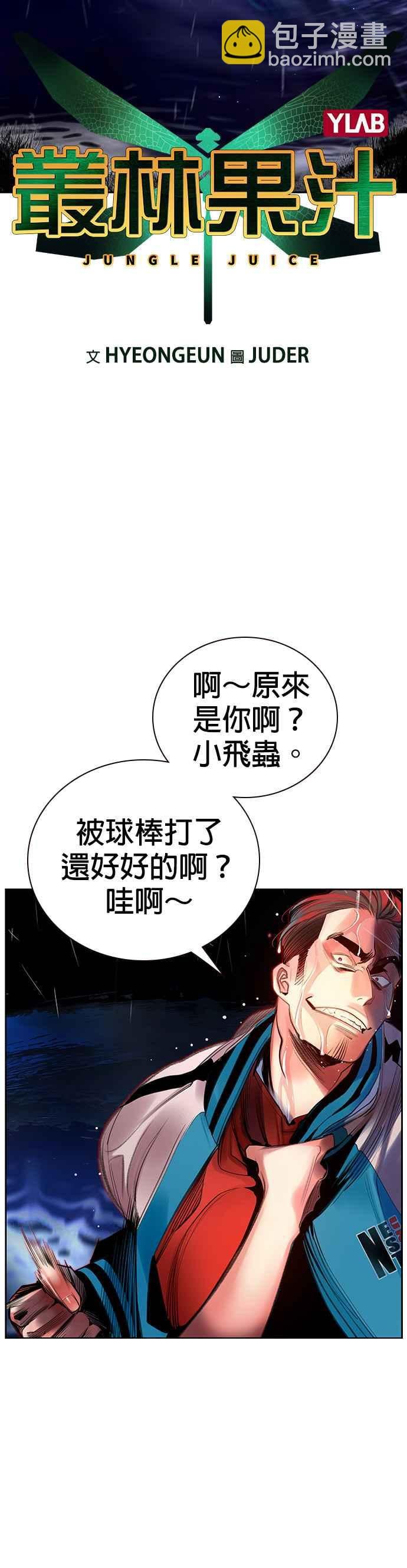 丛林果汁 - 第7话 - 第2张图