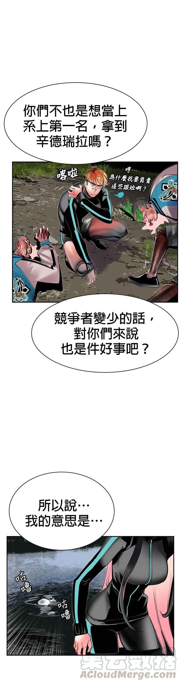 丛林果汁 - 第7话 - 第28张图