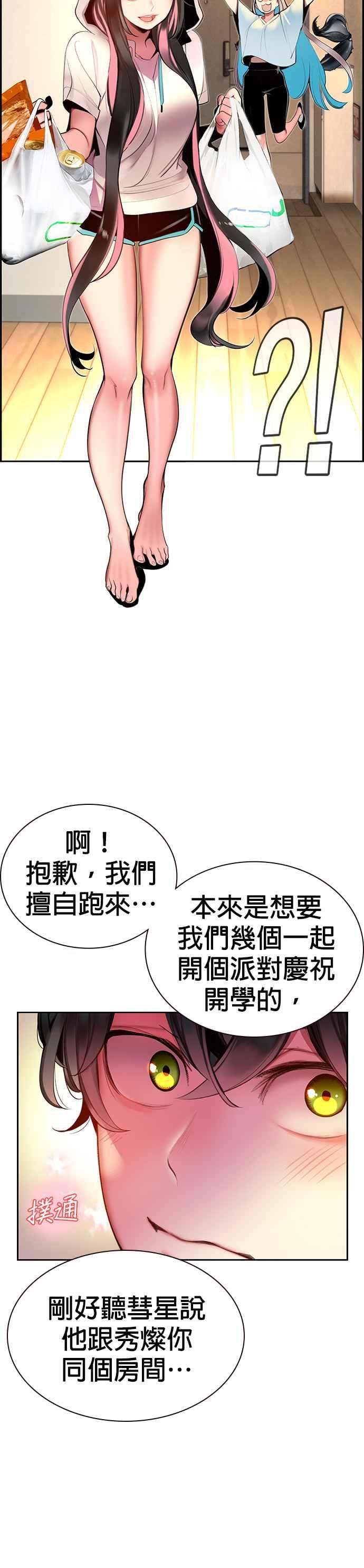 丛林果汁 - 第7话 - 第42张图