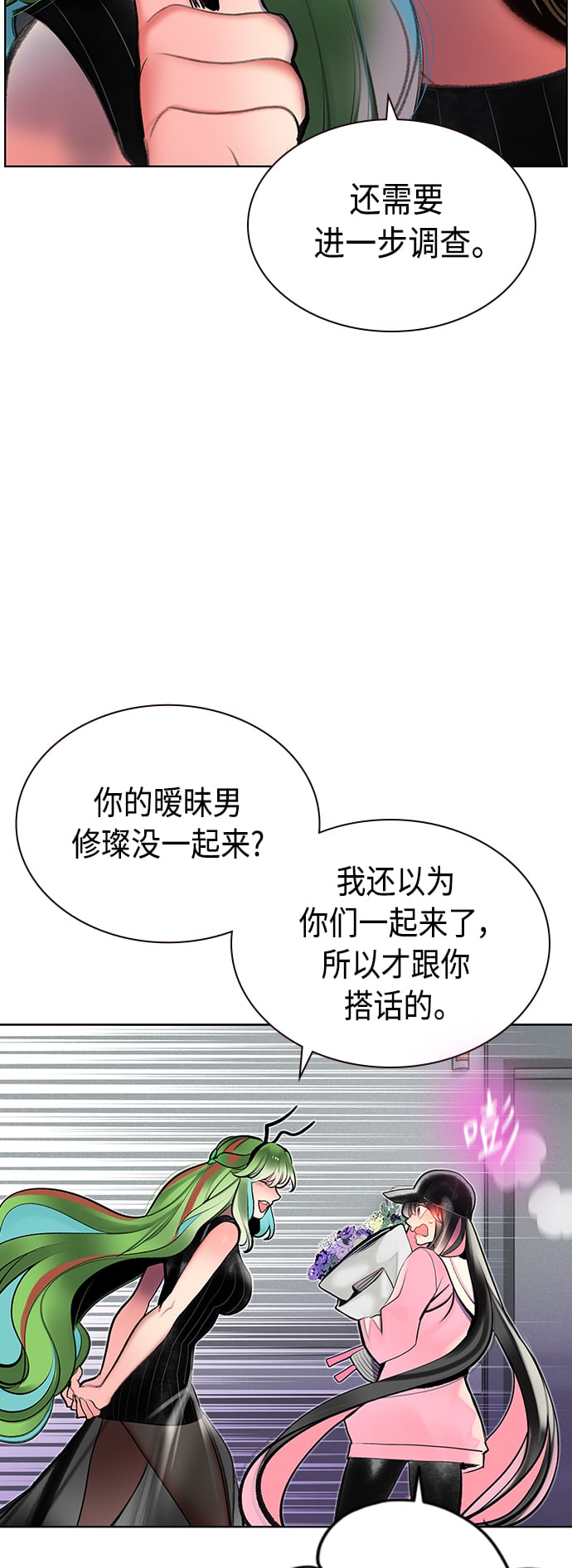 丛林果汁 - 第69话 - 第29张图