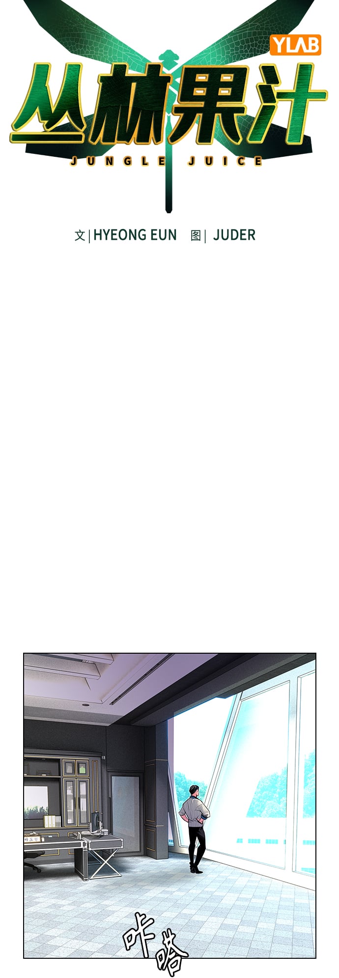 丛林果汁 - 第71话 - 第19张图