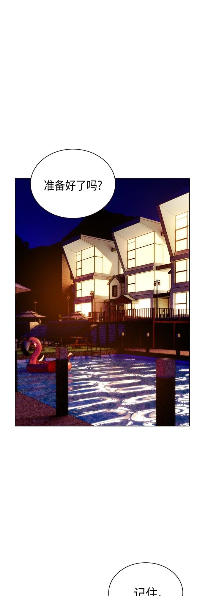 丛林果汁 - 第73话 - 第2张图