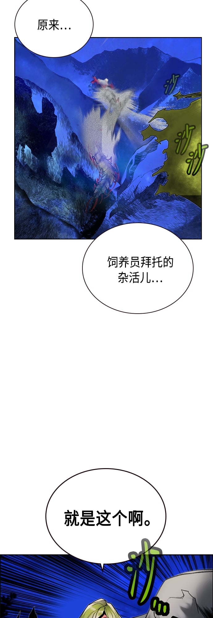 丛林果汁 - 第77话 - 第9张图