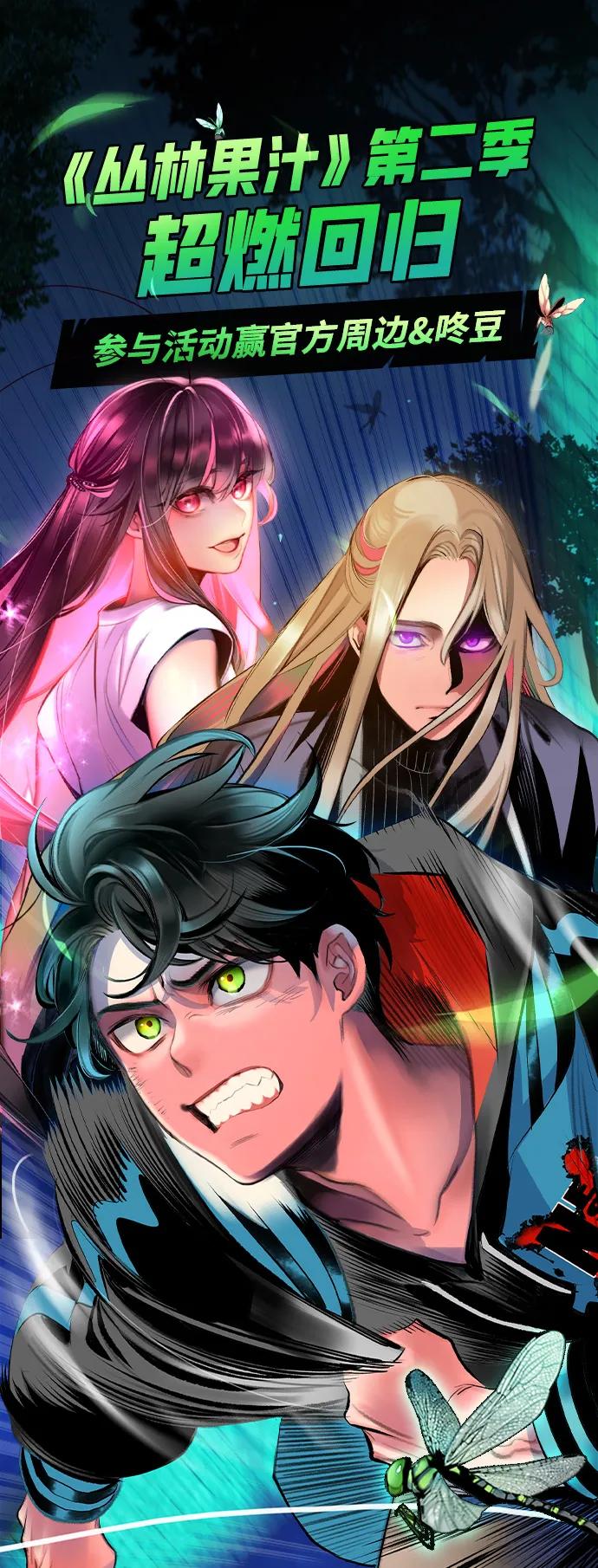 丛林果汁 - 第2季 第1话 - 第1张图