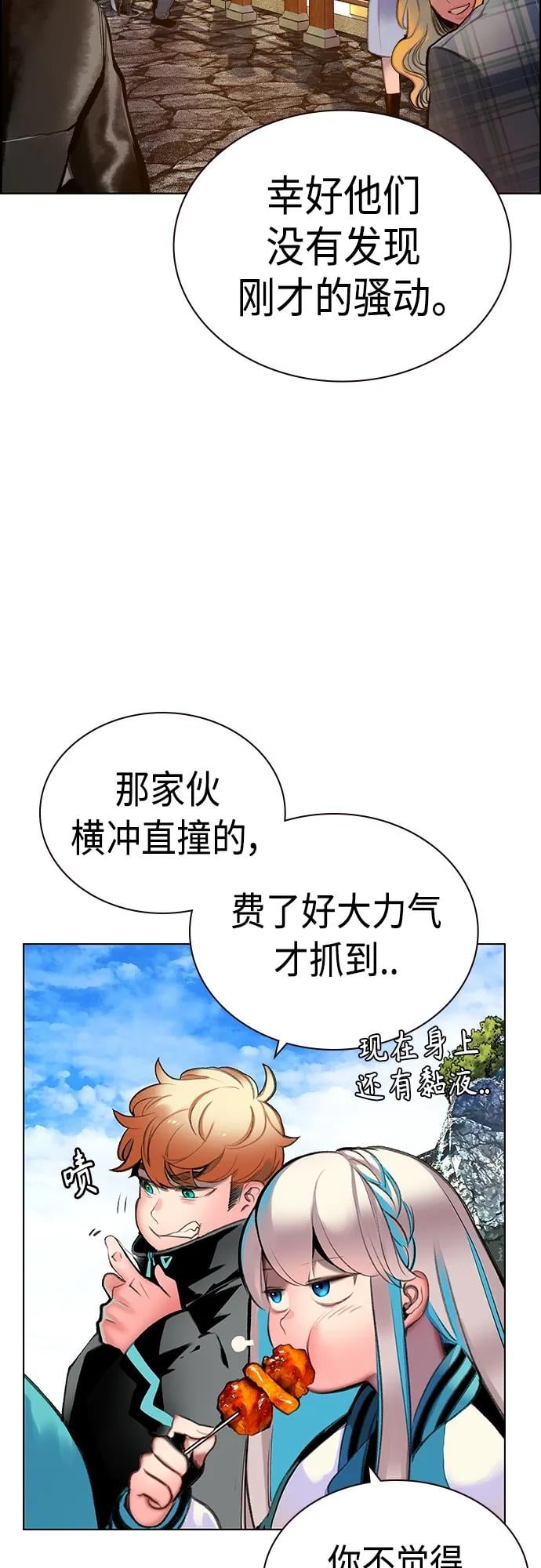 丛林果汁 - 第2季 第1话 - 第41张图