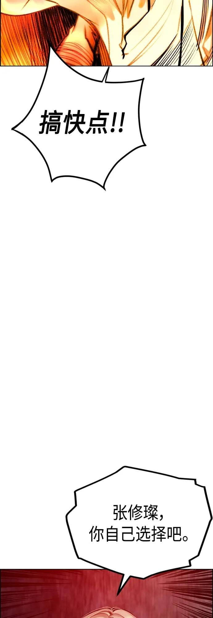 丛林果汁 - 第2季 第3话 - 第32张图