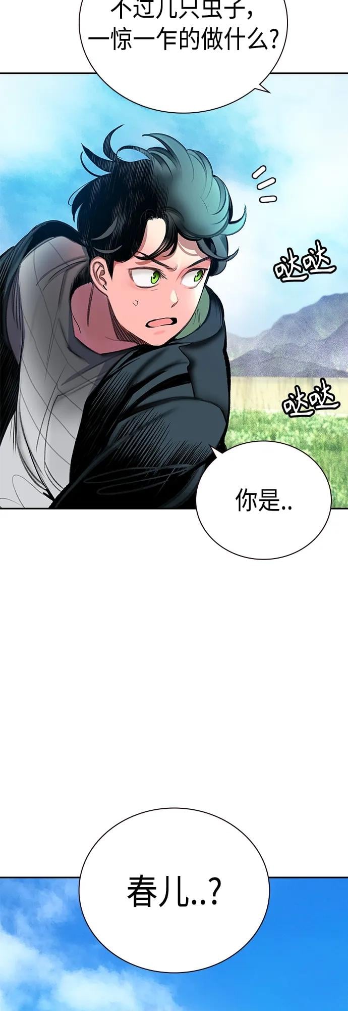 丛林果汁 - 第2季 第7话 - 第22张图