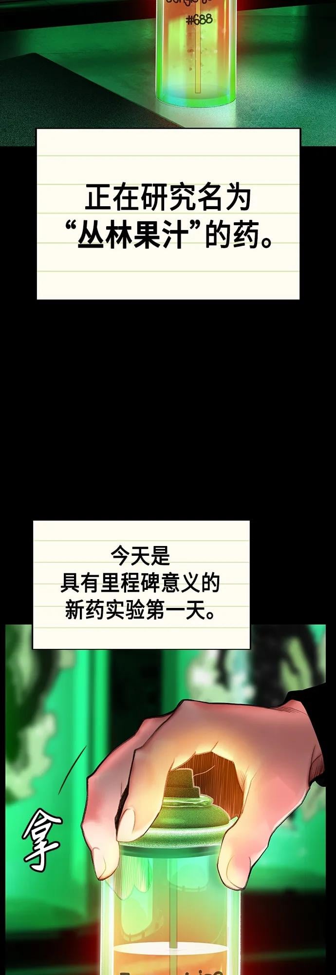 丛林果汁 - 第2季 第11话 - 第4张图