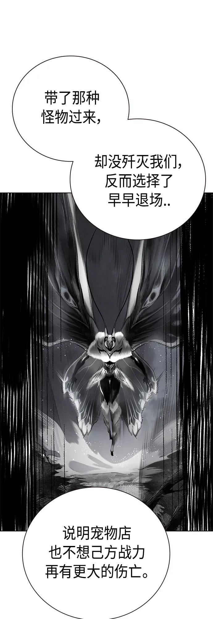 丛林果汁 - 第2季 第15话 - 第43张图