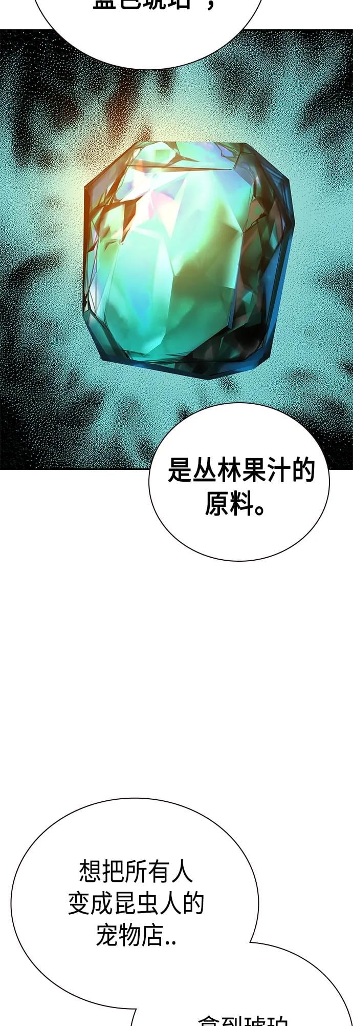 丛林果汁 - 第2季 第15话 - 第46张图