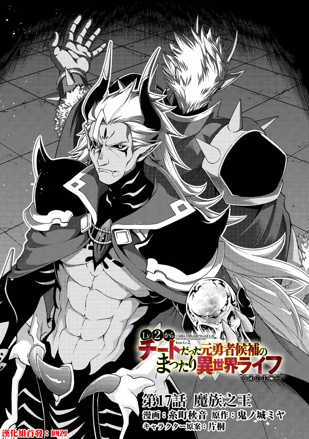 從Lv2開始開掛的原勇者候補悠閒的異世界生活 - 第17話 - 1