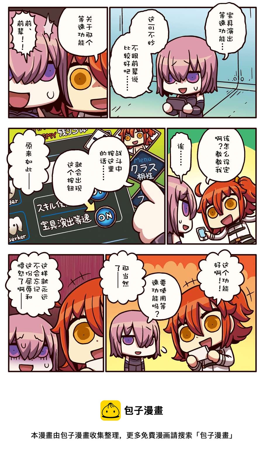 從漫畫了解FGO！ - 02部17話 - 1