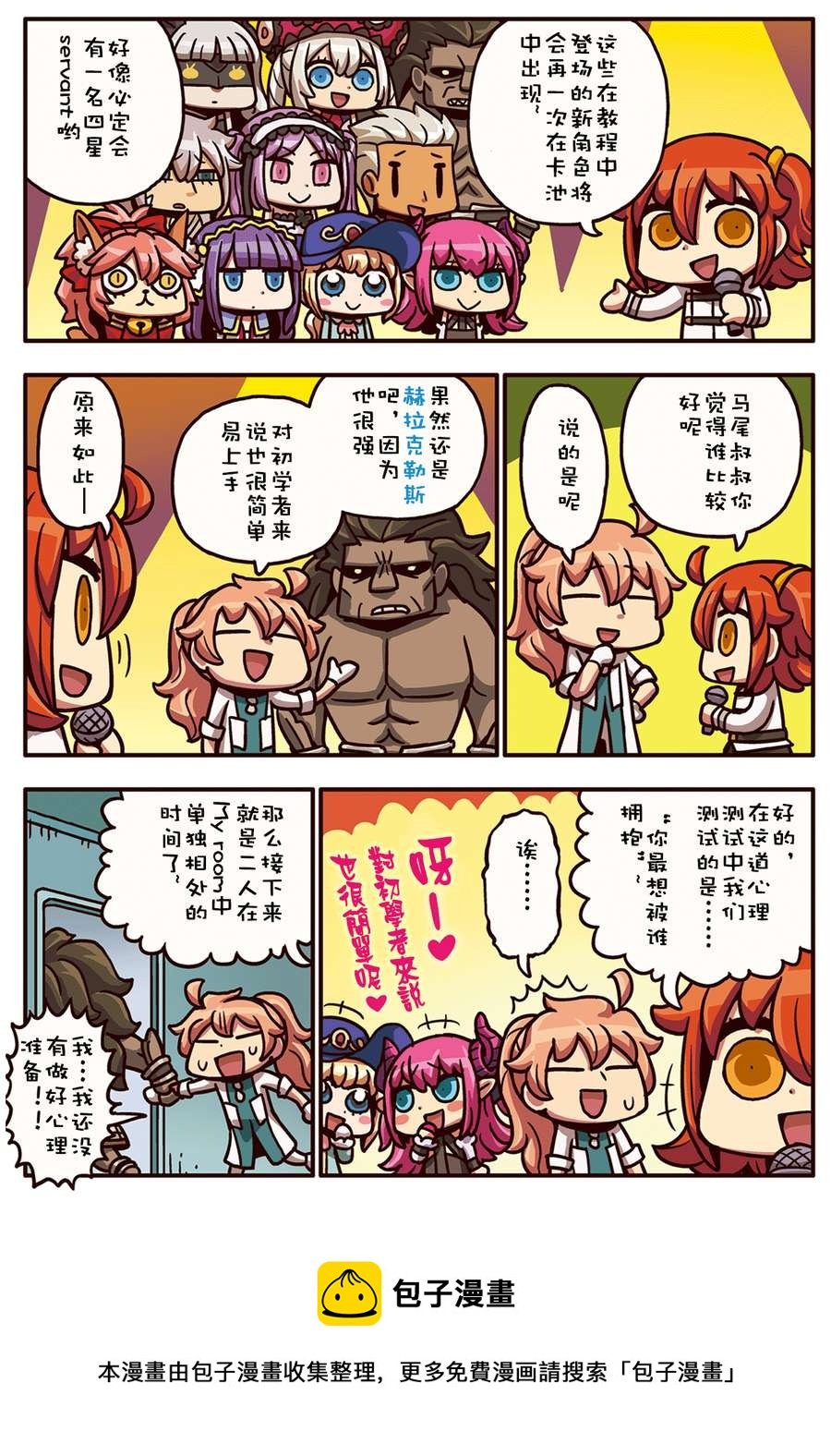 從漫畫了解FGO！ - 02部21話 - 1