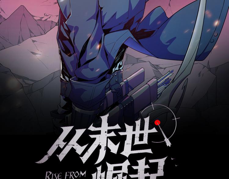 從末世崛起 - 第013話 監獄驚變(1/3) - 2