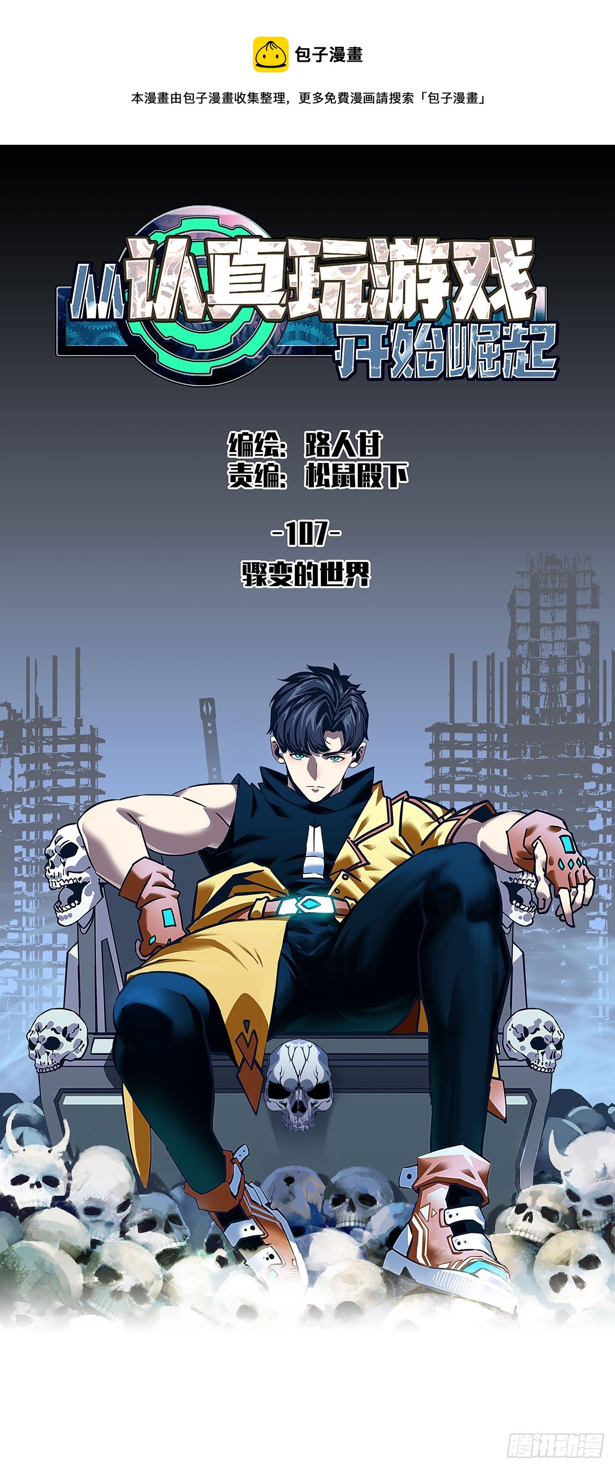 Read It all starts with playing game seriously Chapter 106-eng-li Online