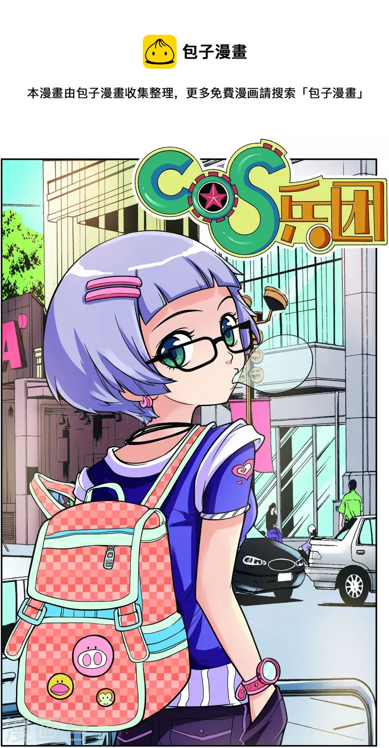 COS兵團 - 第33話 - 1