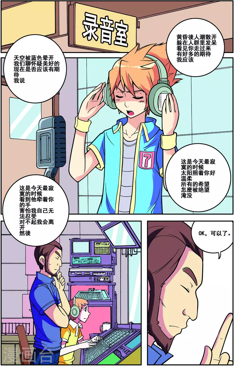 COS兵團 - 第33話 - 2