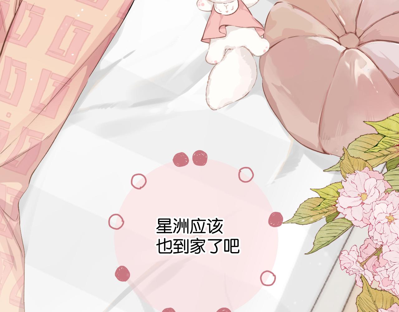 錯撩 - 第2話 拒絕(2/3) - 2