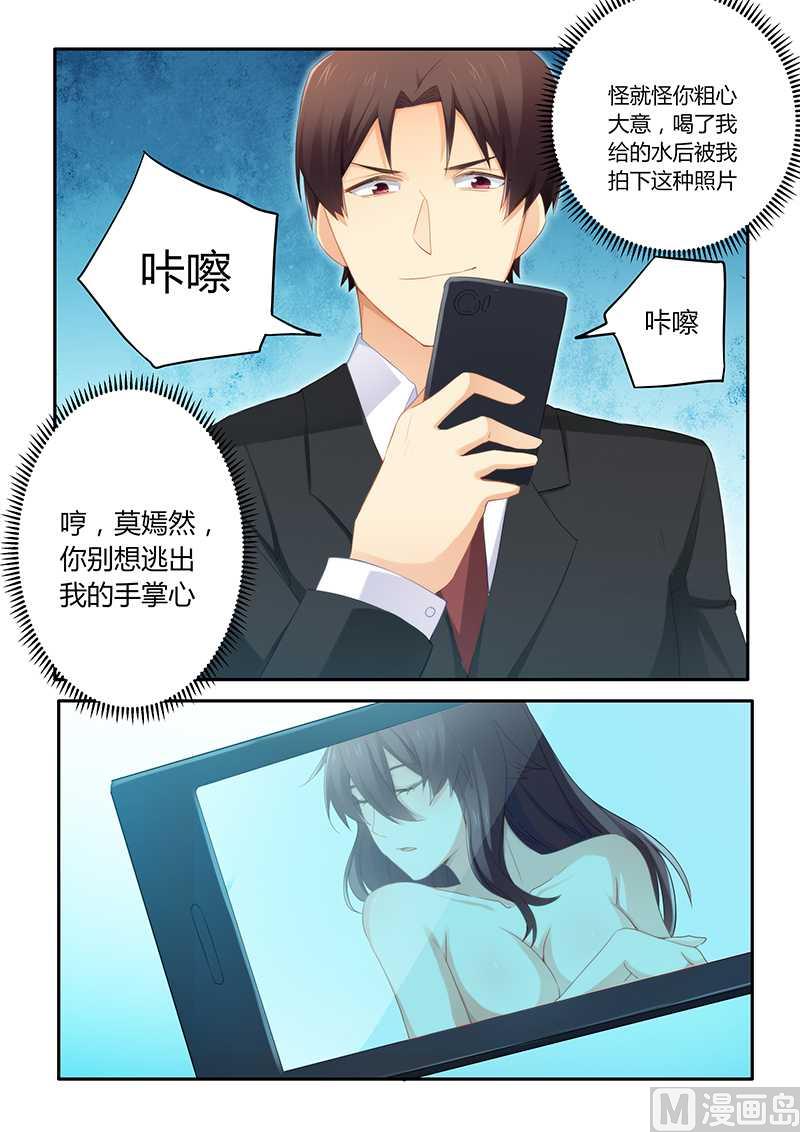 錯惹豪門霸少 - 第57話 被拍照 - 1