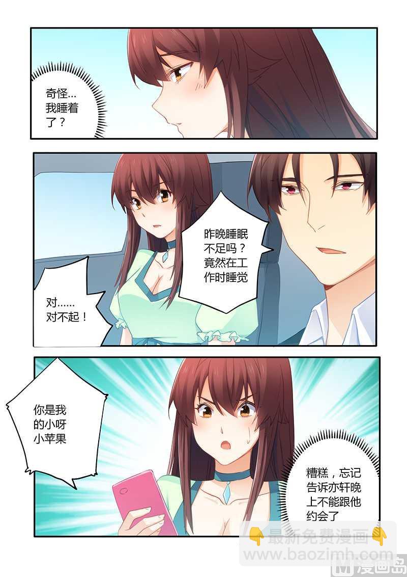 錯惹豪門霸少 - 第57話 被拍照 - 2