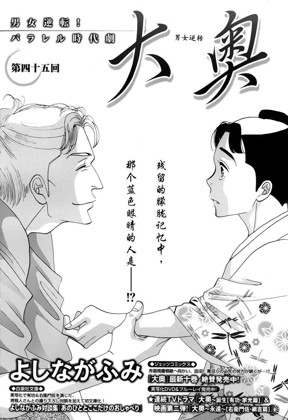 大奧 - 45話 - 1