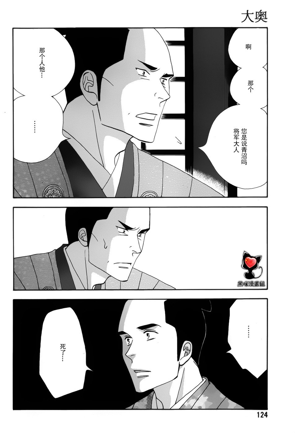 大奧 - 45話 - 2