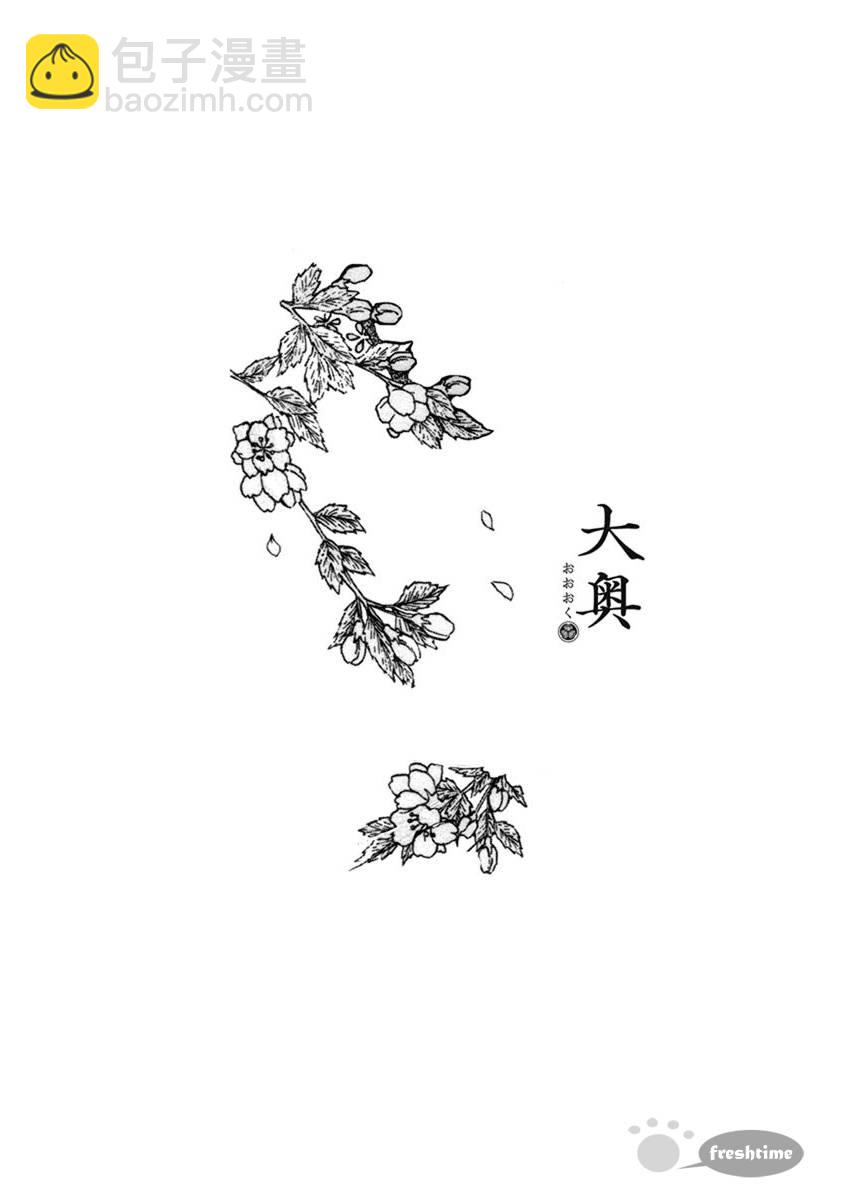 大奧 - 53話 - 2