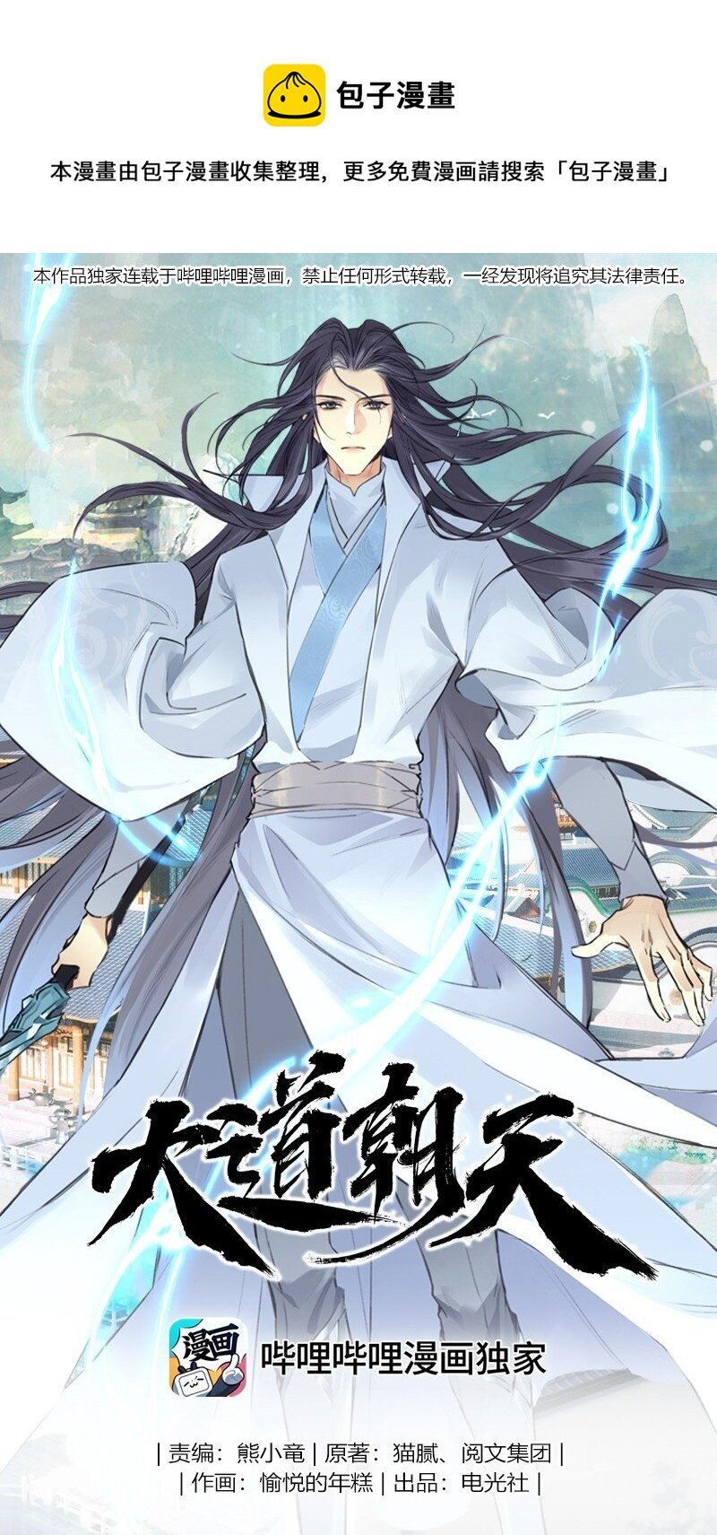 大道朝天 - 039 必死無疑 - 1