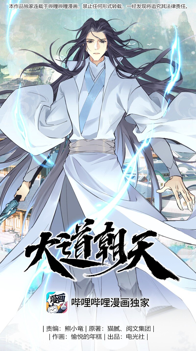 大道朝天 - 049 失望兩次 - 1