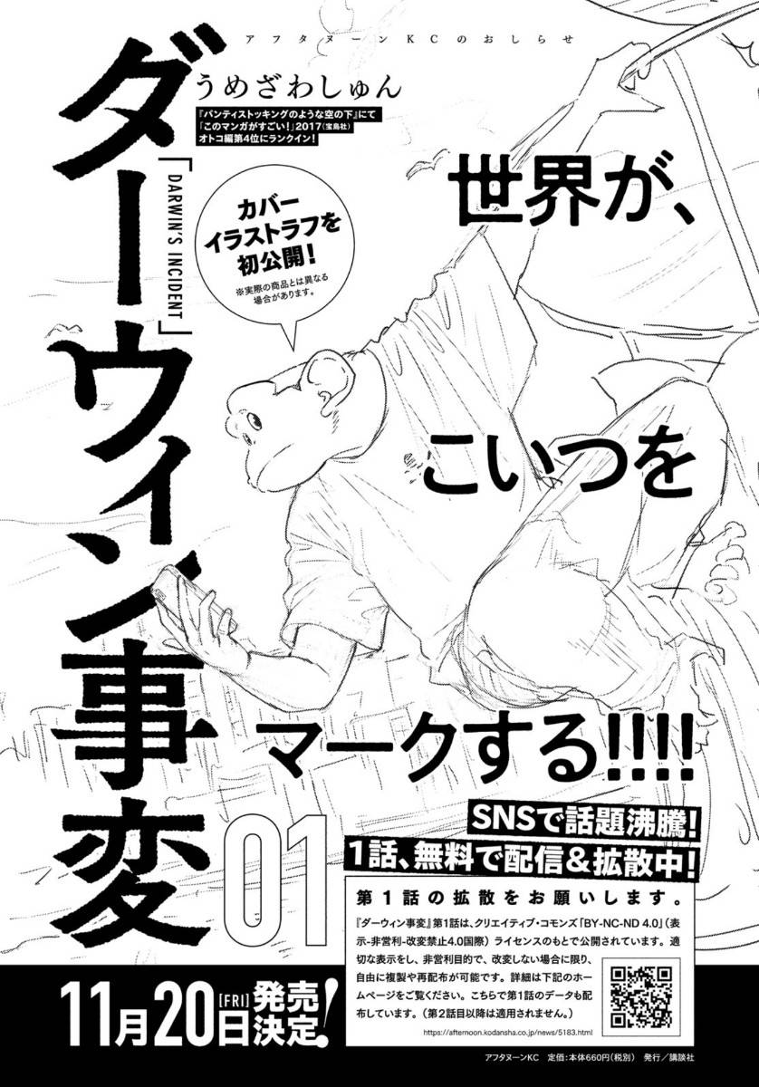 達爾文事變 - 第5話 - 1