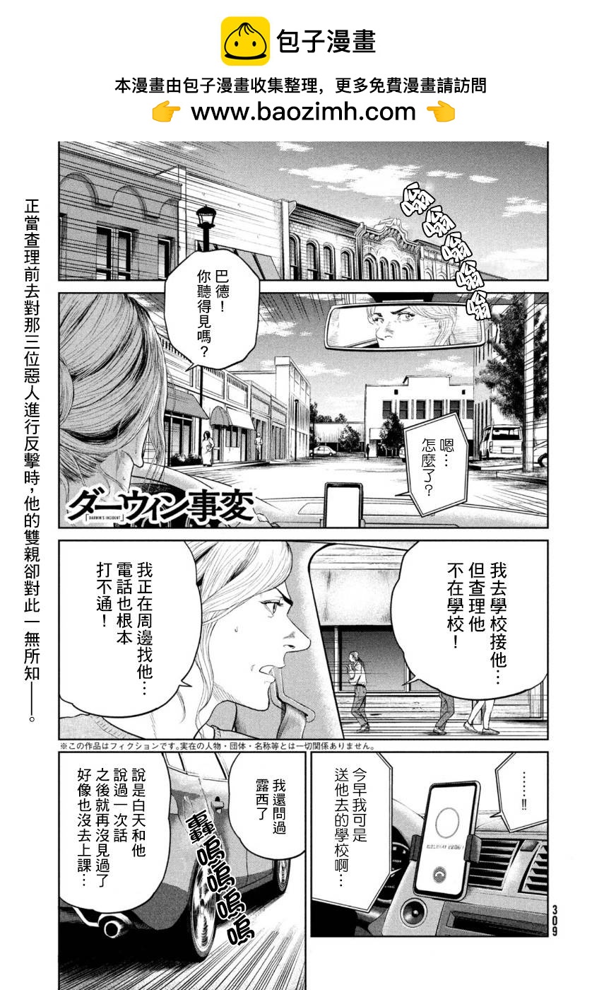達爾文事變 - 第5話 - 2