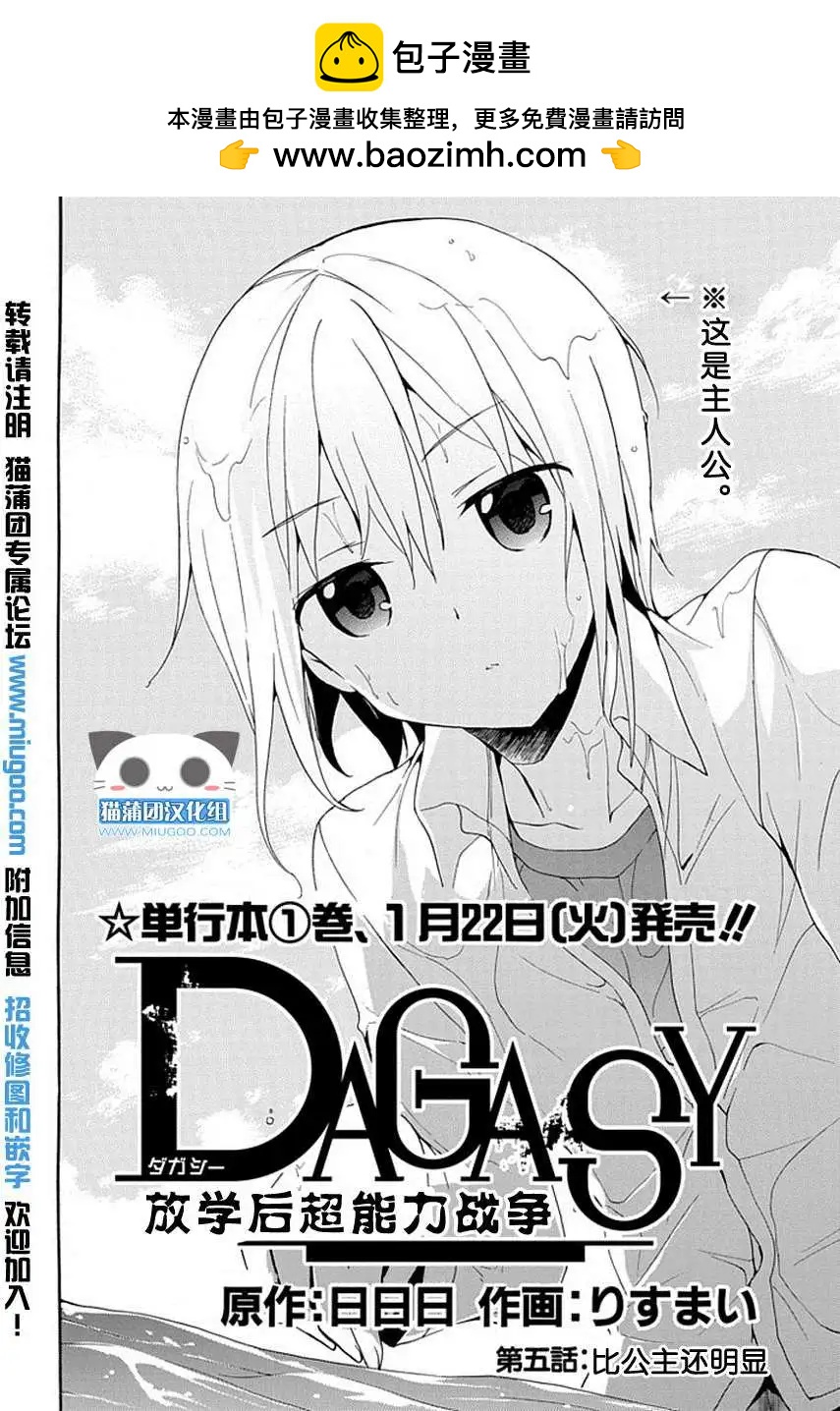 DAGASY 放課後超能力戰爭 - 第05回 - 2