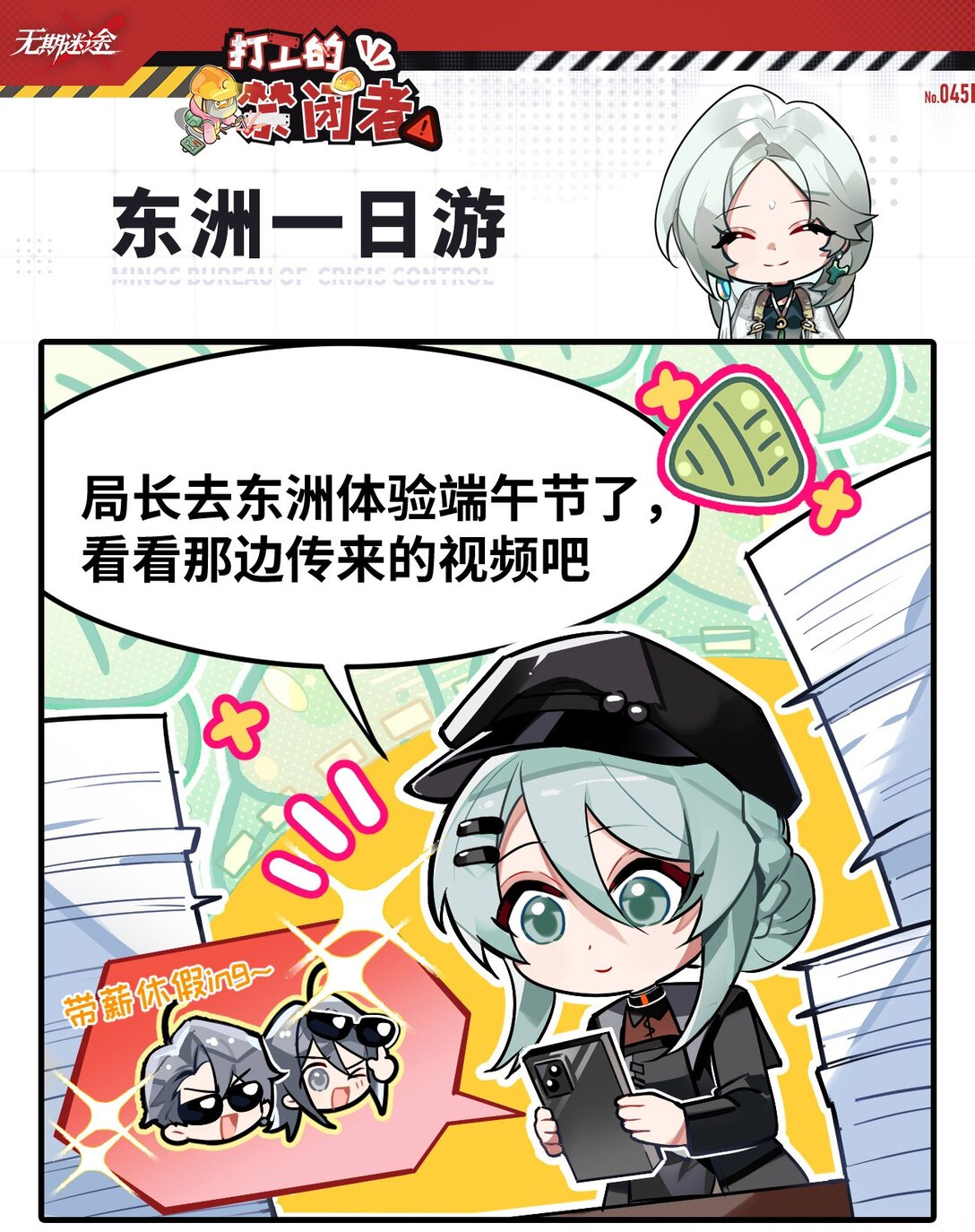 打工的禁閉者 - 四十五話 東洲一日遊 - 1