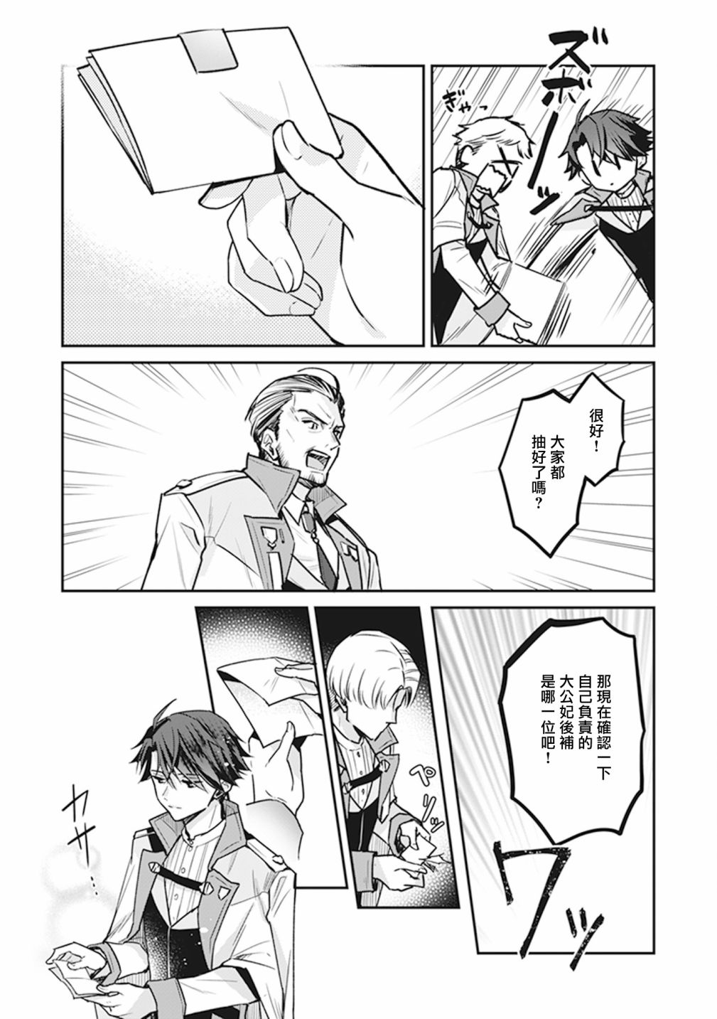 第二卷番外 大公妃候补的贫穷千金想要脚踏实地成为女官 包子漫画