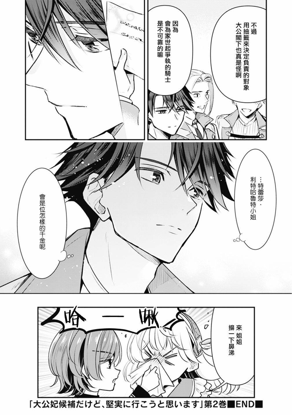 第二卷番外 大公妃候补的贫穷千金想要脚踏实地成为女官 包子漫画