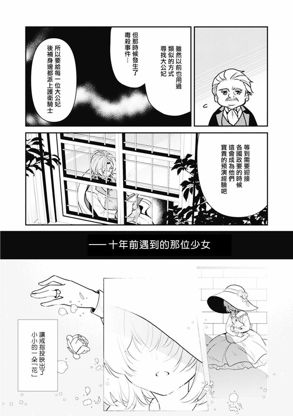 第二卷番外 大公妃候补的贫穷千金想要脚踏实地成为女官 包子漫画