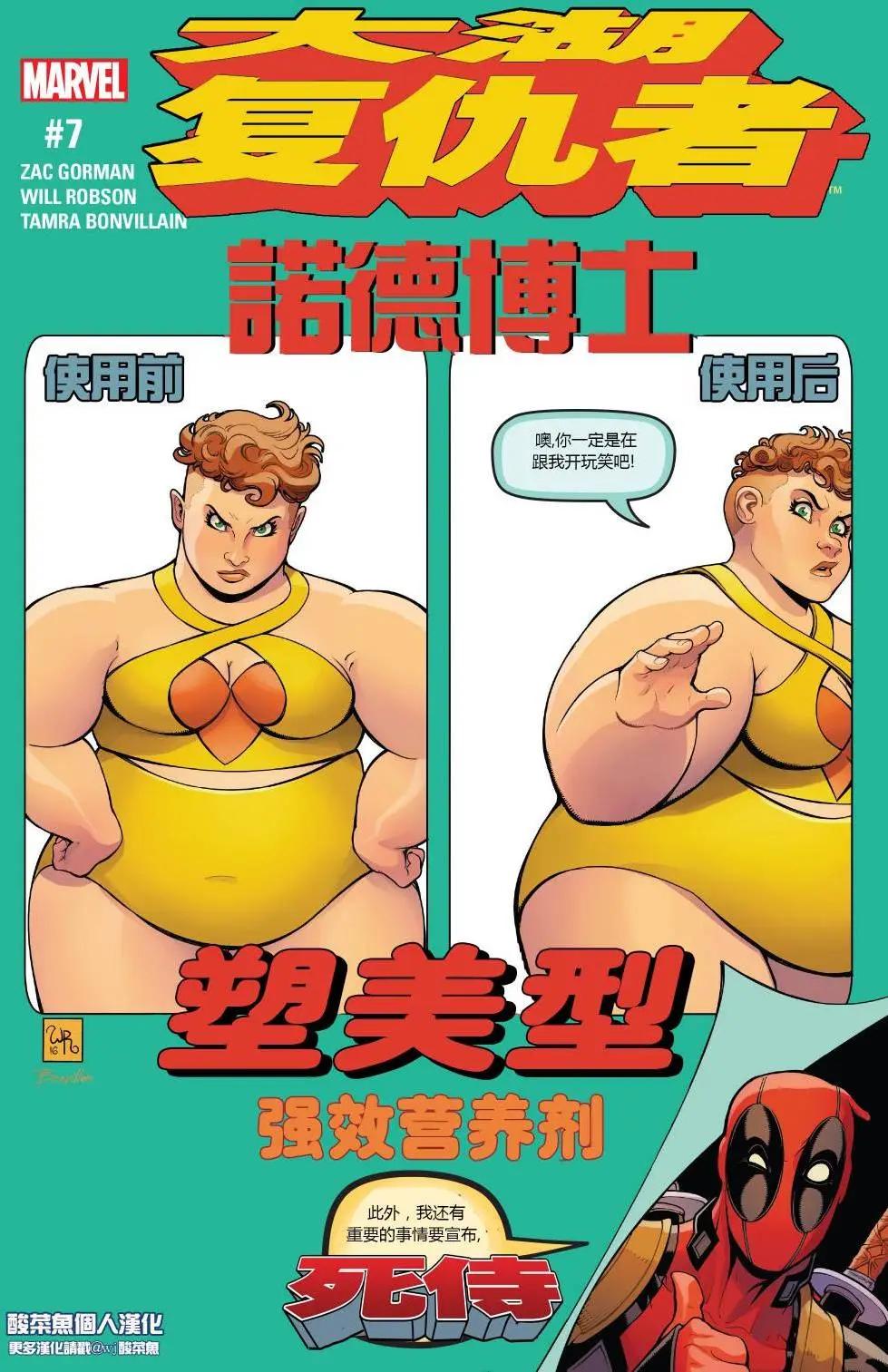 大湖復仇者 - 第07卷 - 1