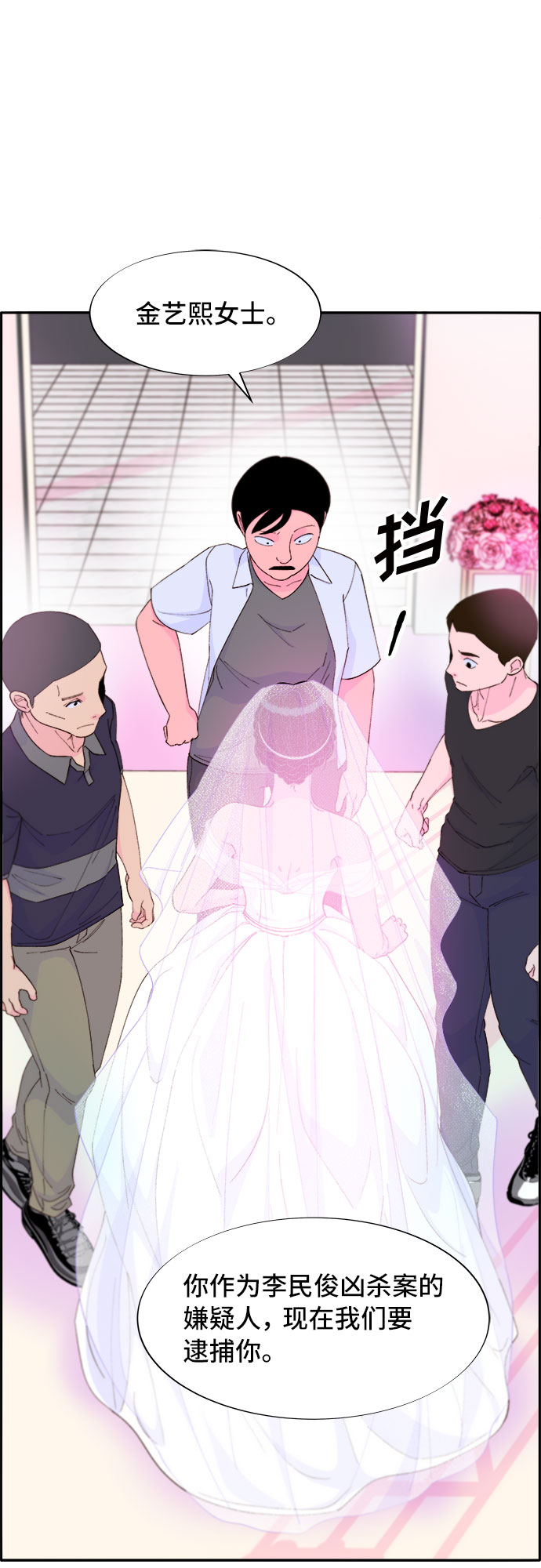 帶貨網紅 - [第68話] 殺人犯(1/2) - 2