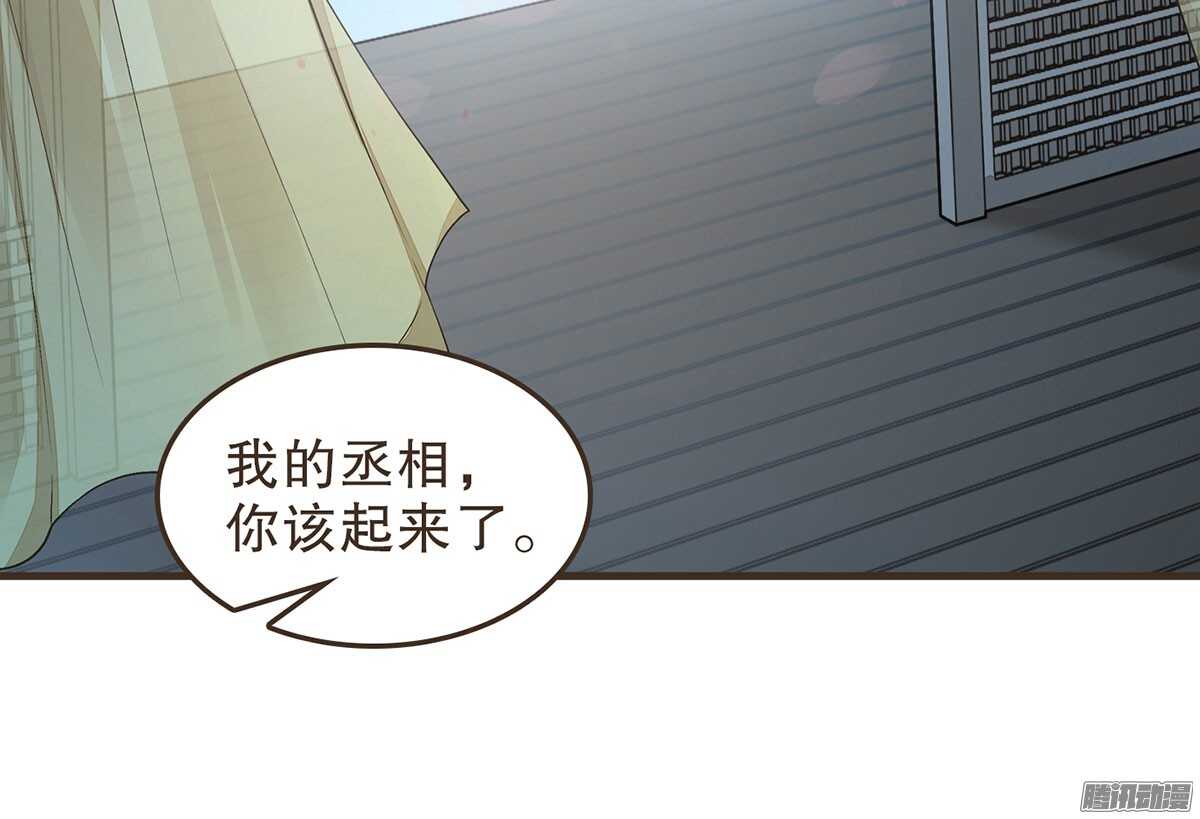 代嫁丞相 - 我錯看你了 - 3