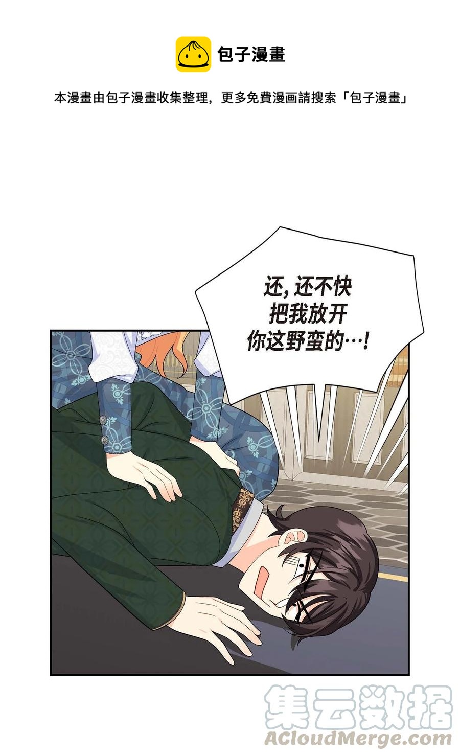 待破滅男主愛上我 - 23 意料之外的告白(1/2) - 1