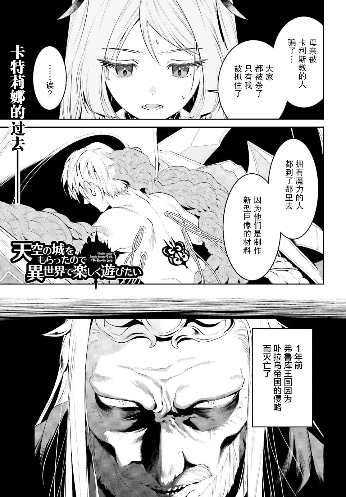 帶着天空城遨遊異世界 - 第40話 - 1