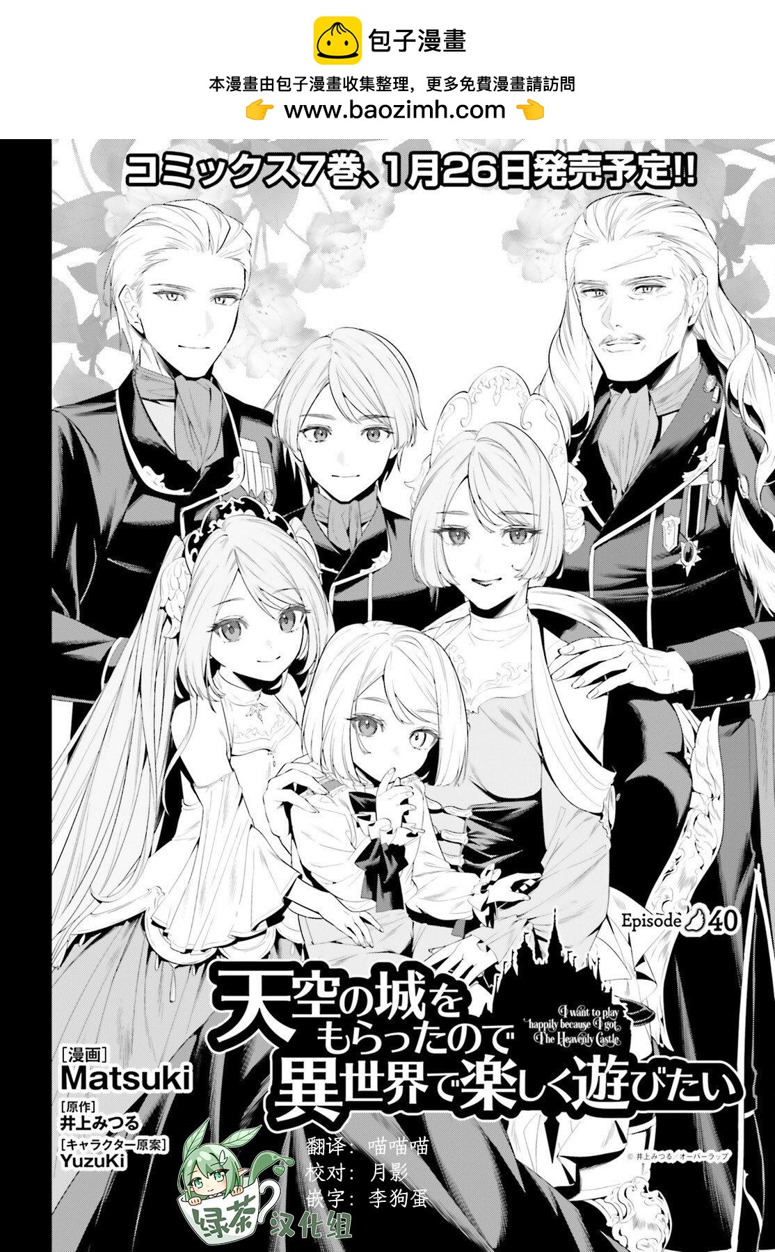 帶着天空城遨遊異世界 - 第40話 - 2