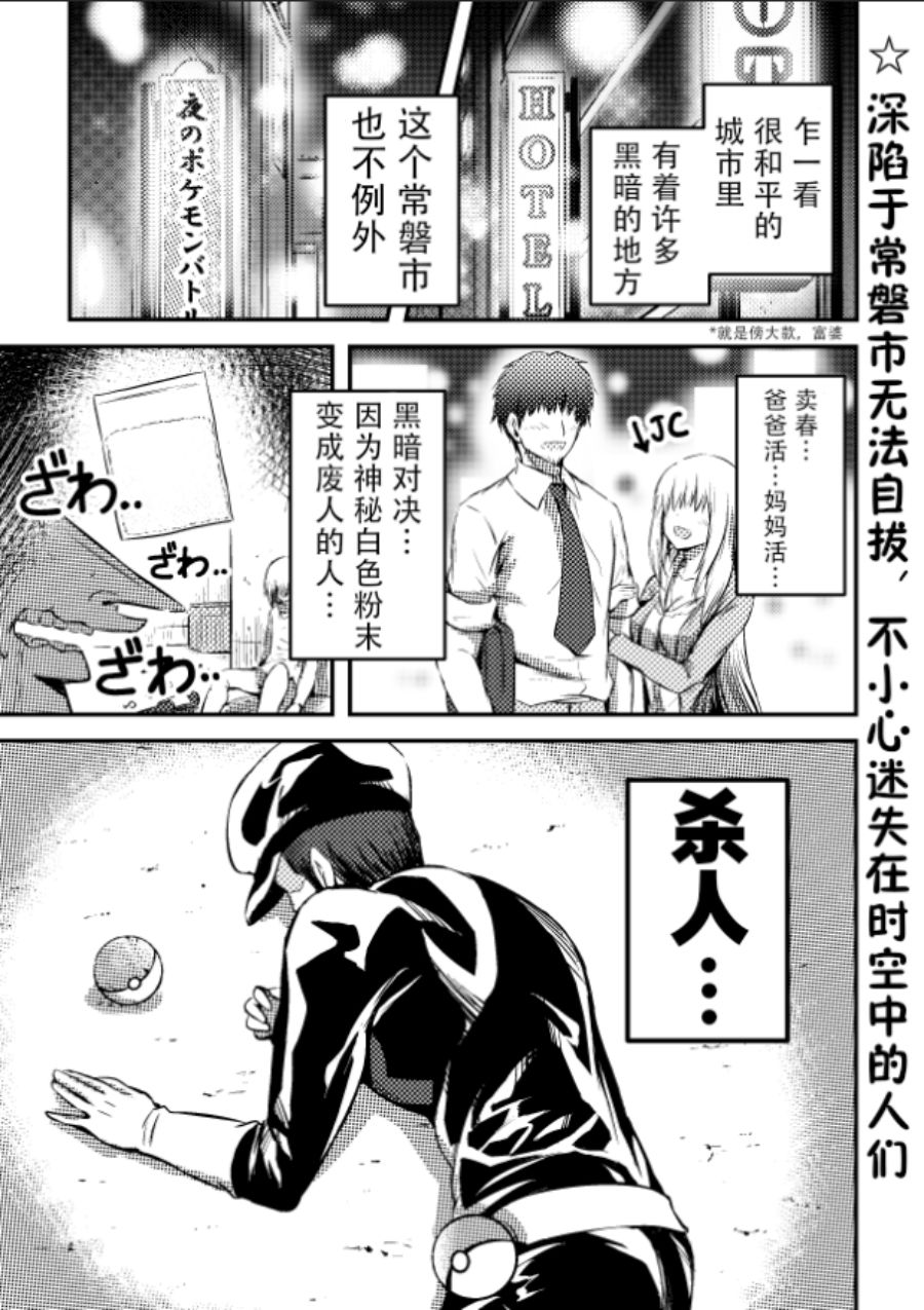帶着小本本氣息的寶可夢 - 第13話 - 1